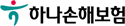 하나손해보험